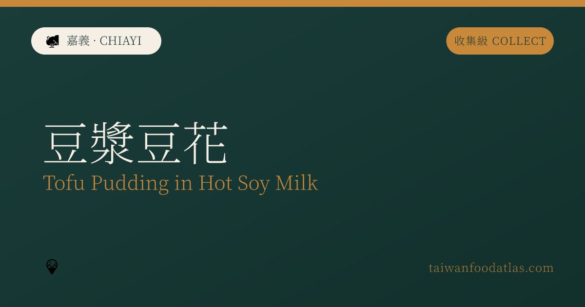 豆漿豆花