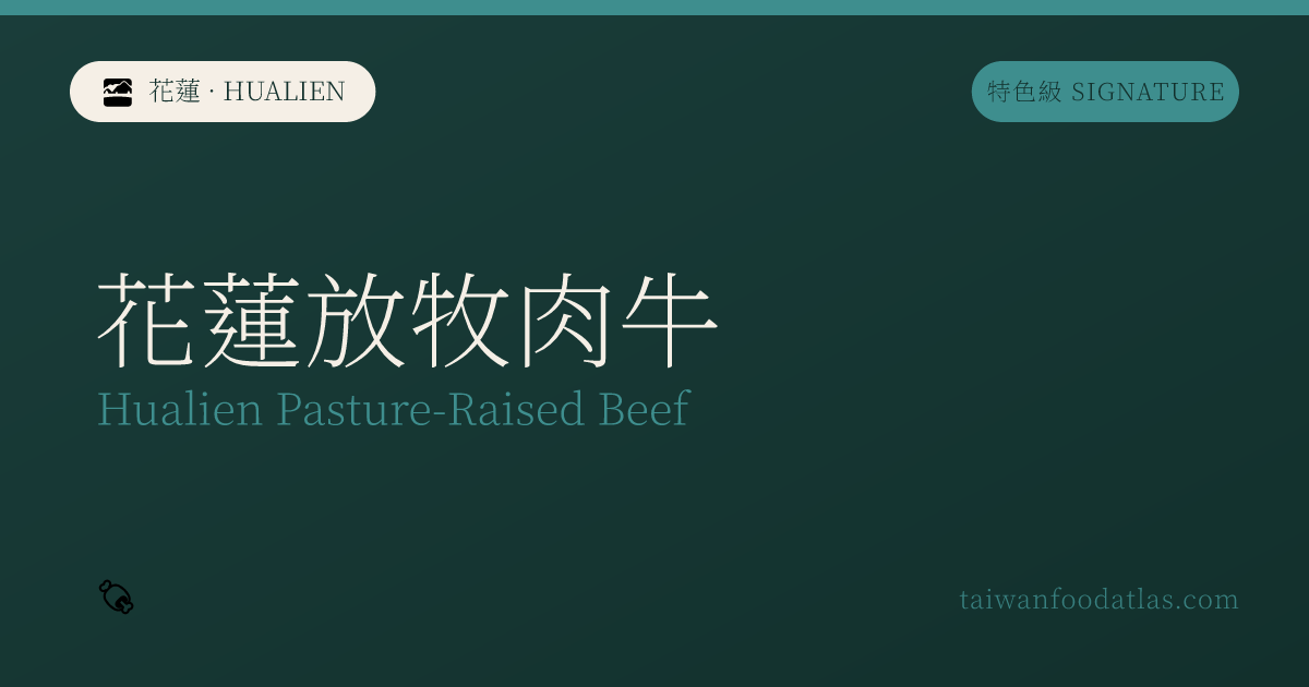 花蓮放牧肉牛