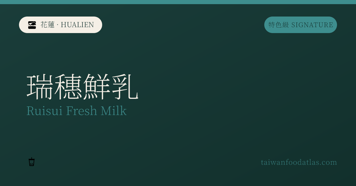 瑞穂鮮乳