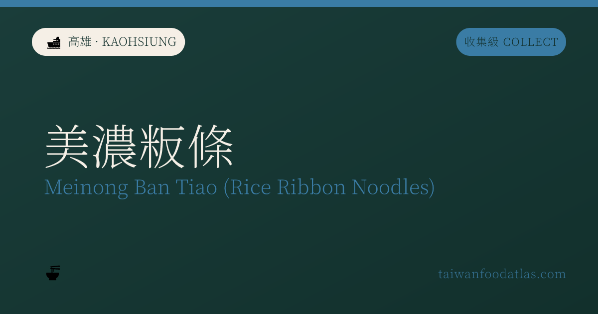 美濃粄条