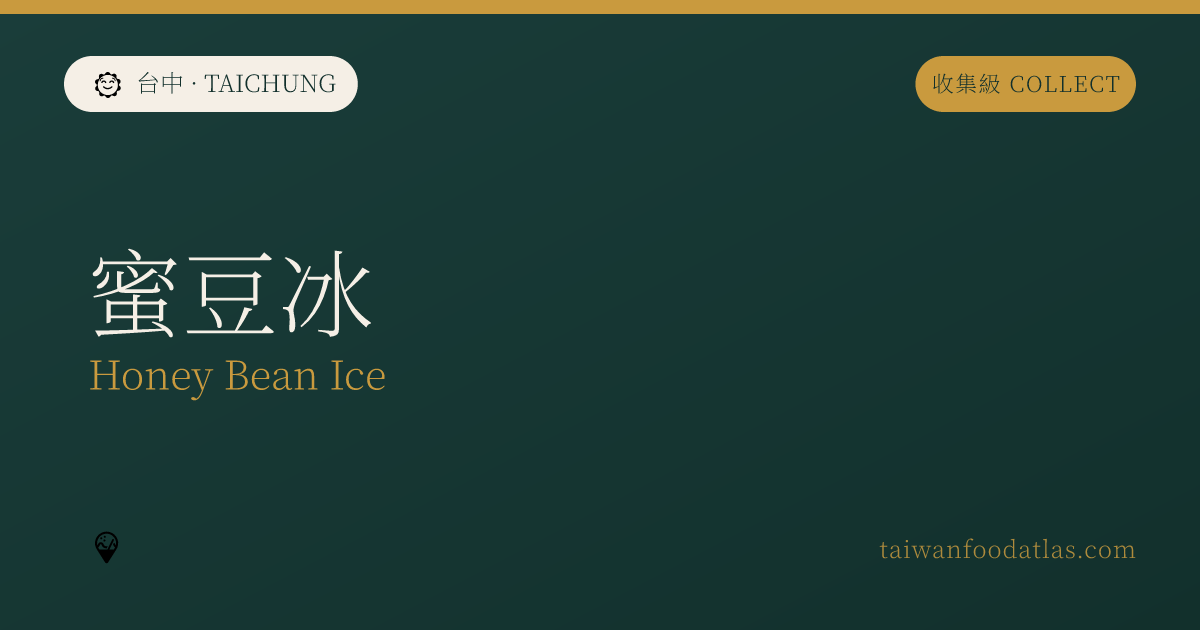 蜜豆氷