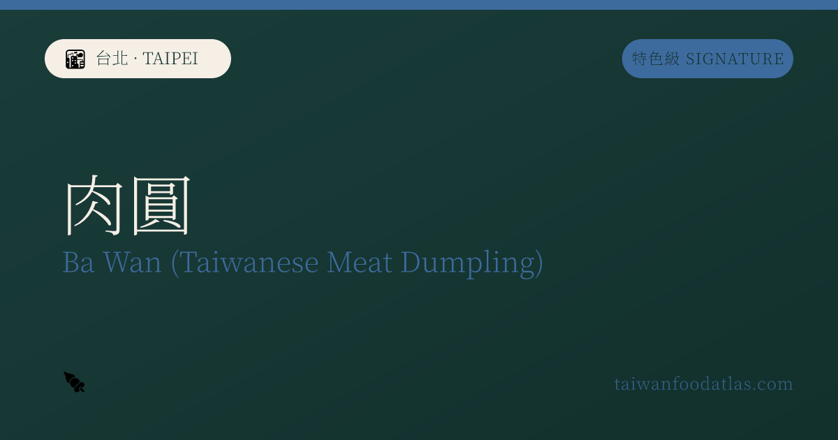 肉圓