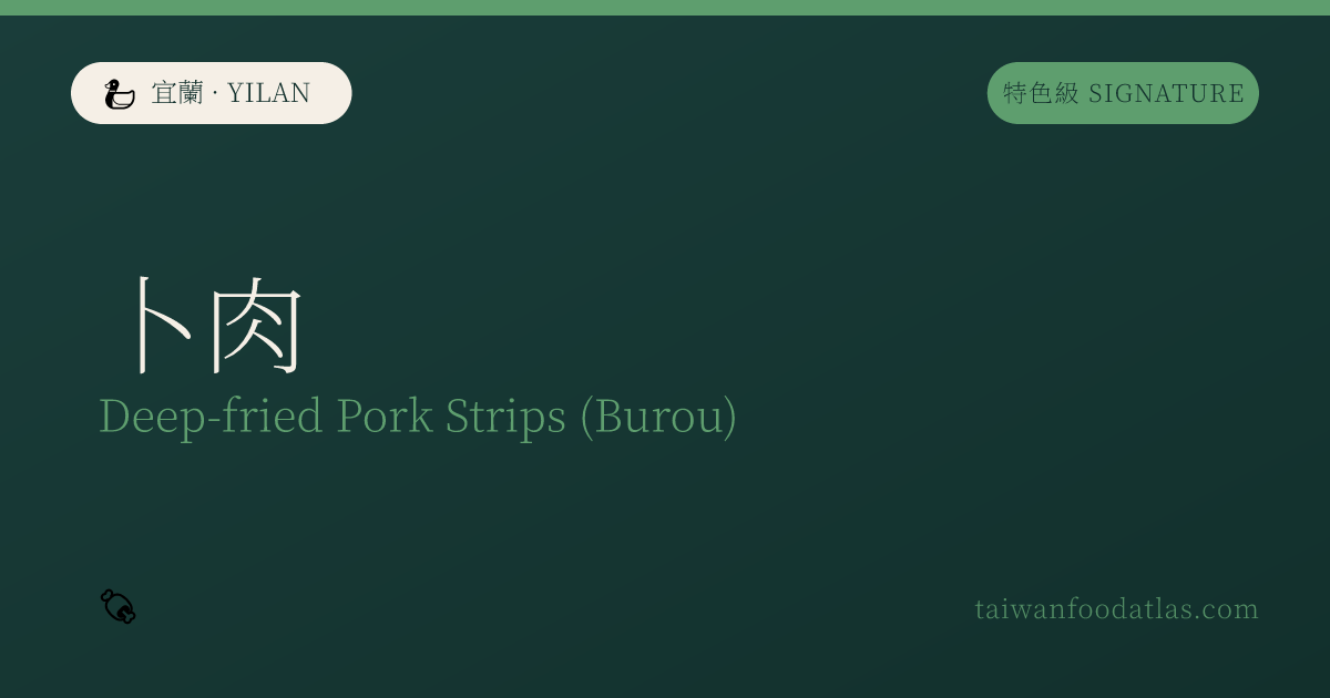卜肉