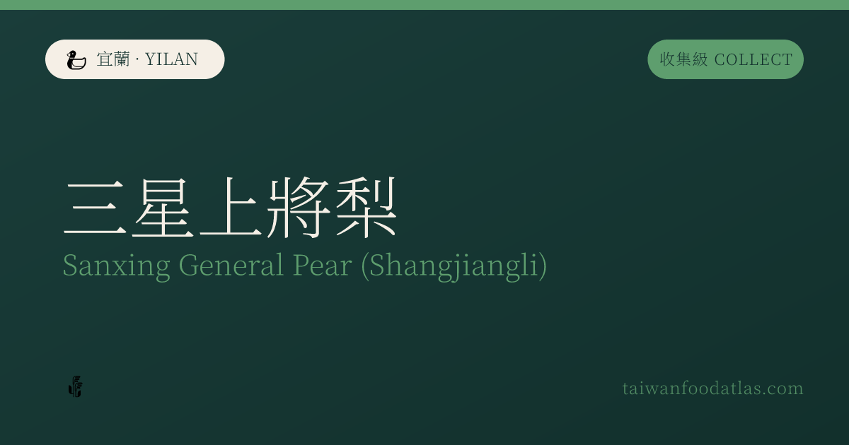 三星上将梨