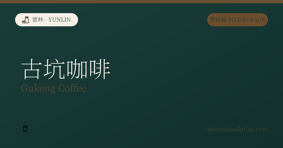 古坑珈琲