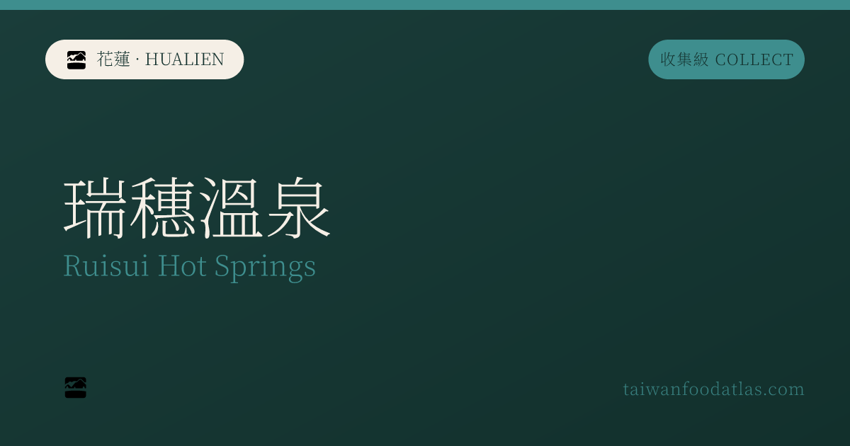 瑞穂温泉