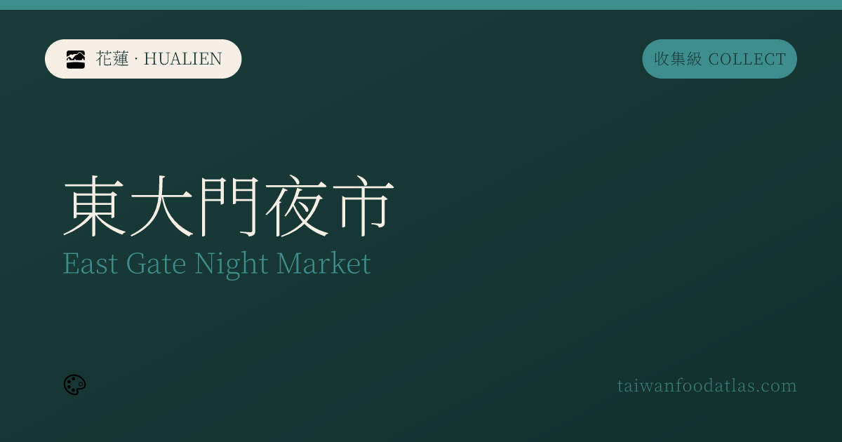 東大門夜市