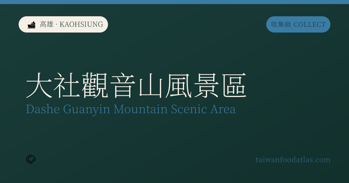 大社観音山風景区