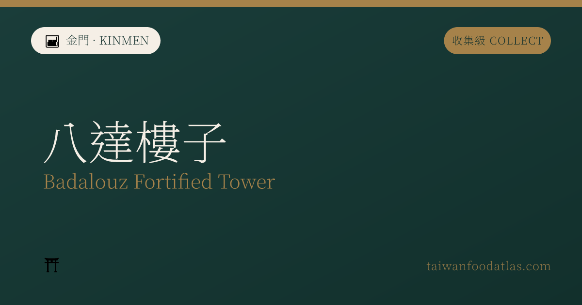 八達楼子