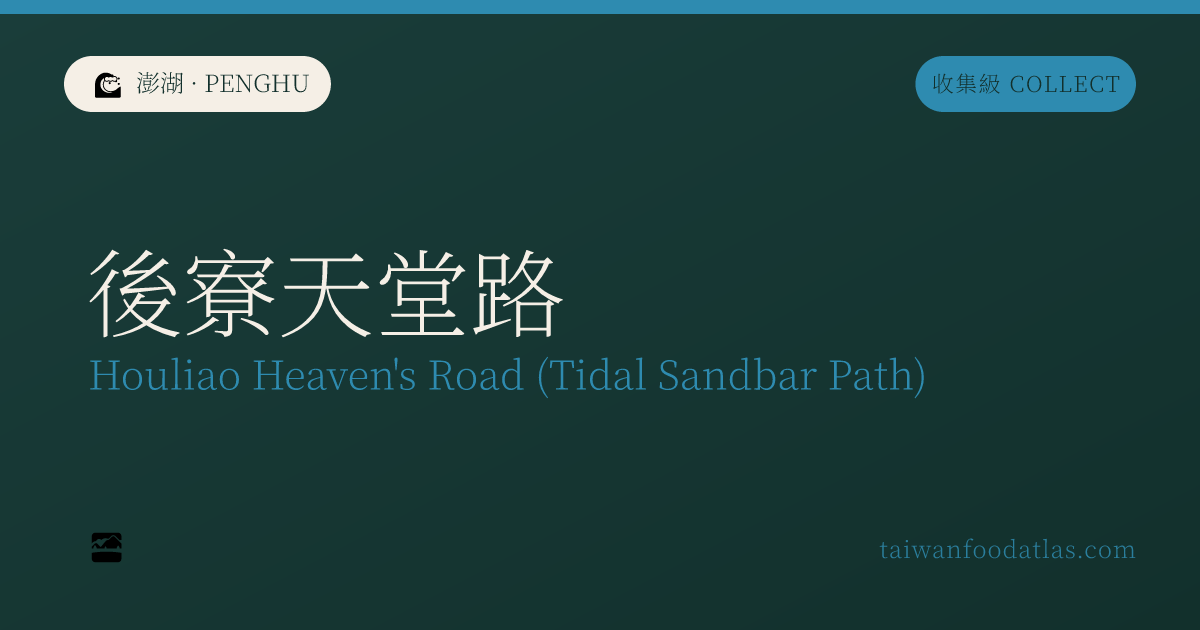 後寮天国路