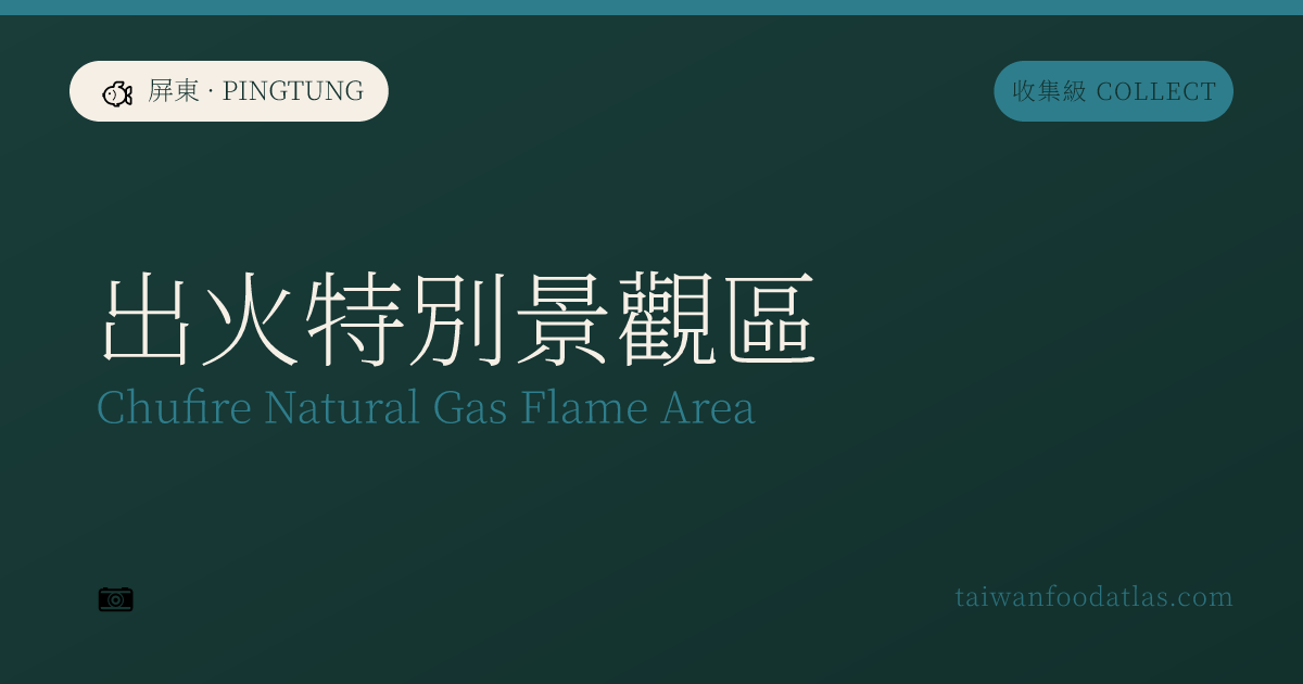 出火特別景観区