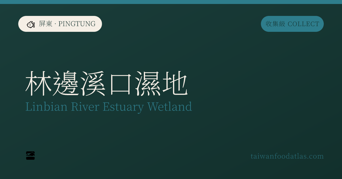 林辺渓口湿地