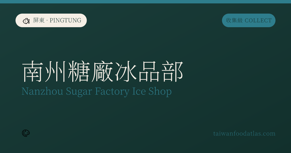 南州糖廠アイスクリーム売場