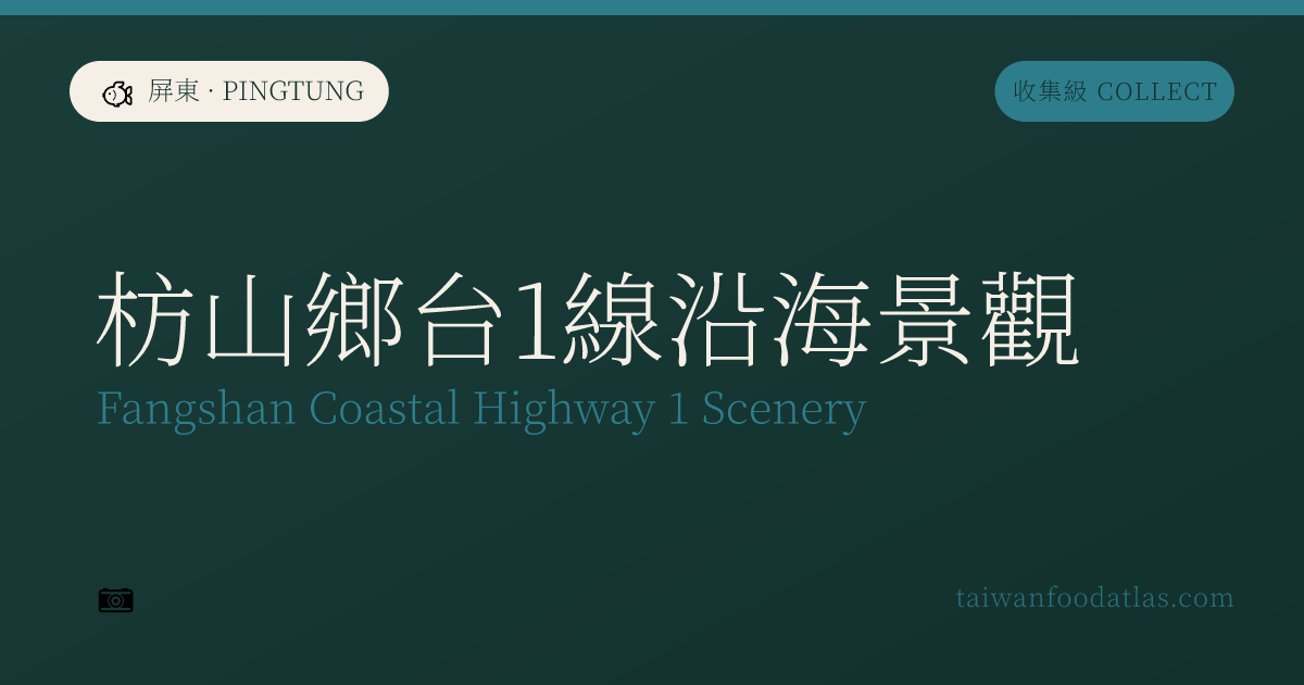 枋山郷台1線沿岸景観