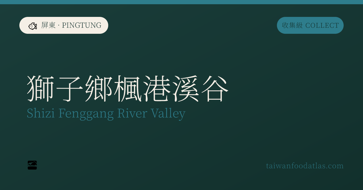 獅子郷楓港渓谷