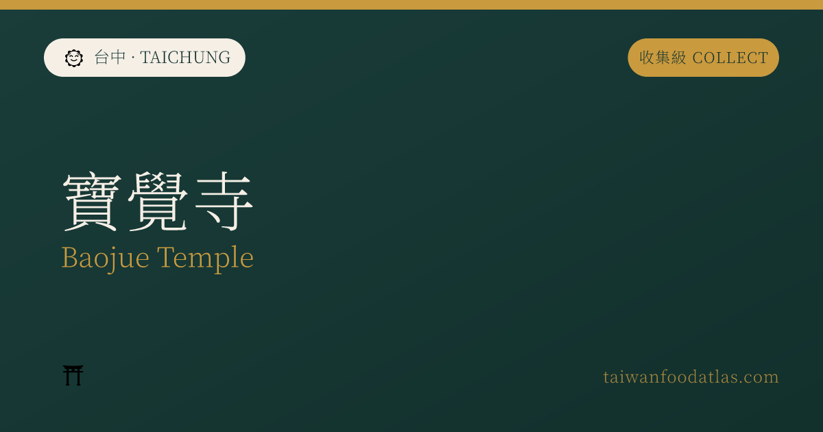 宝覚寺