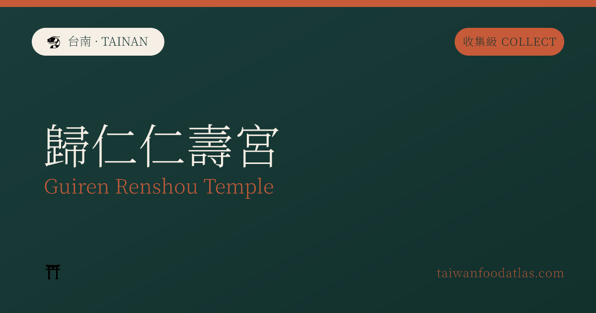 帰仁仁寿宮