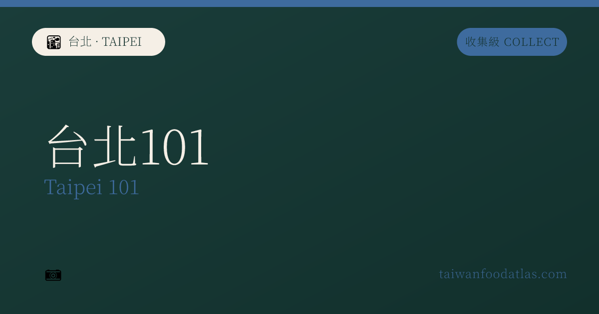 台北101