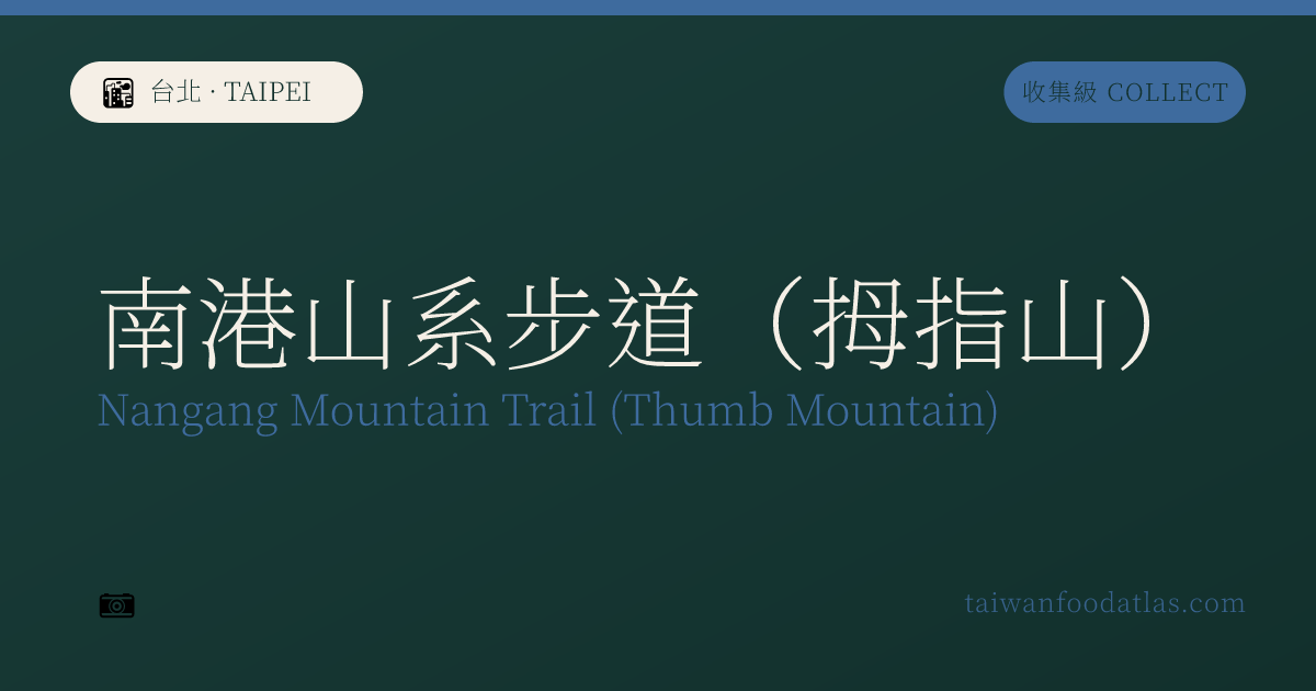 南港山系歩道（親指山）