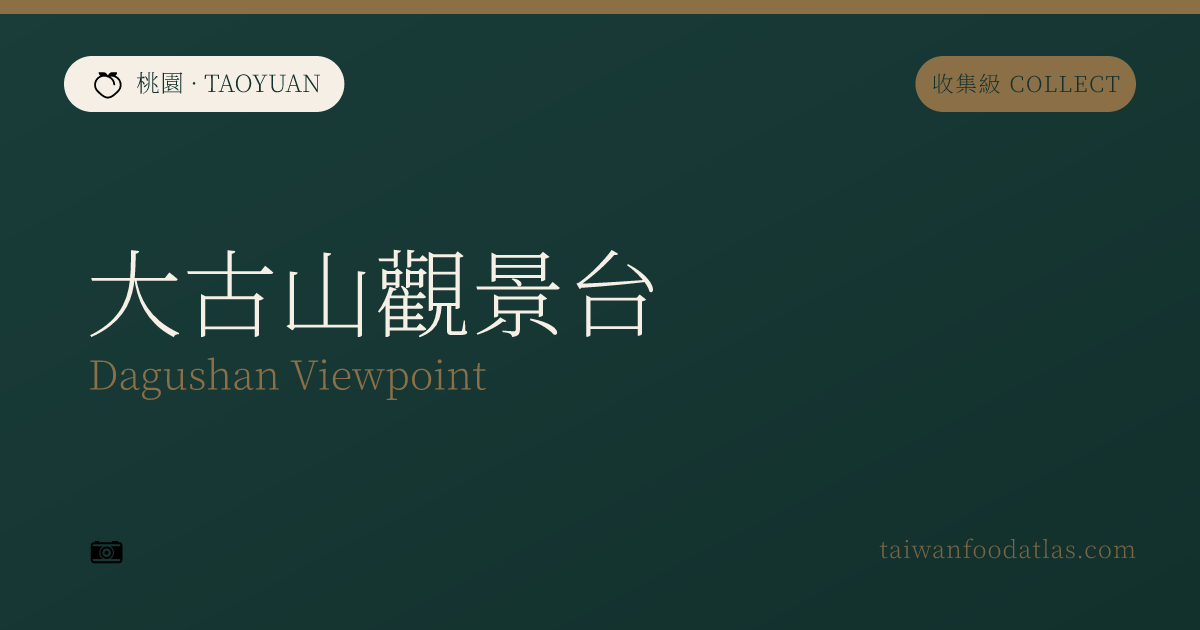 大古山展望台