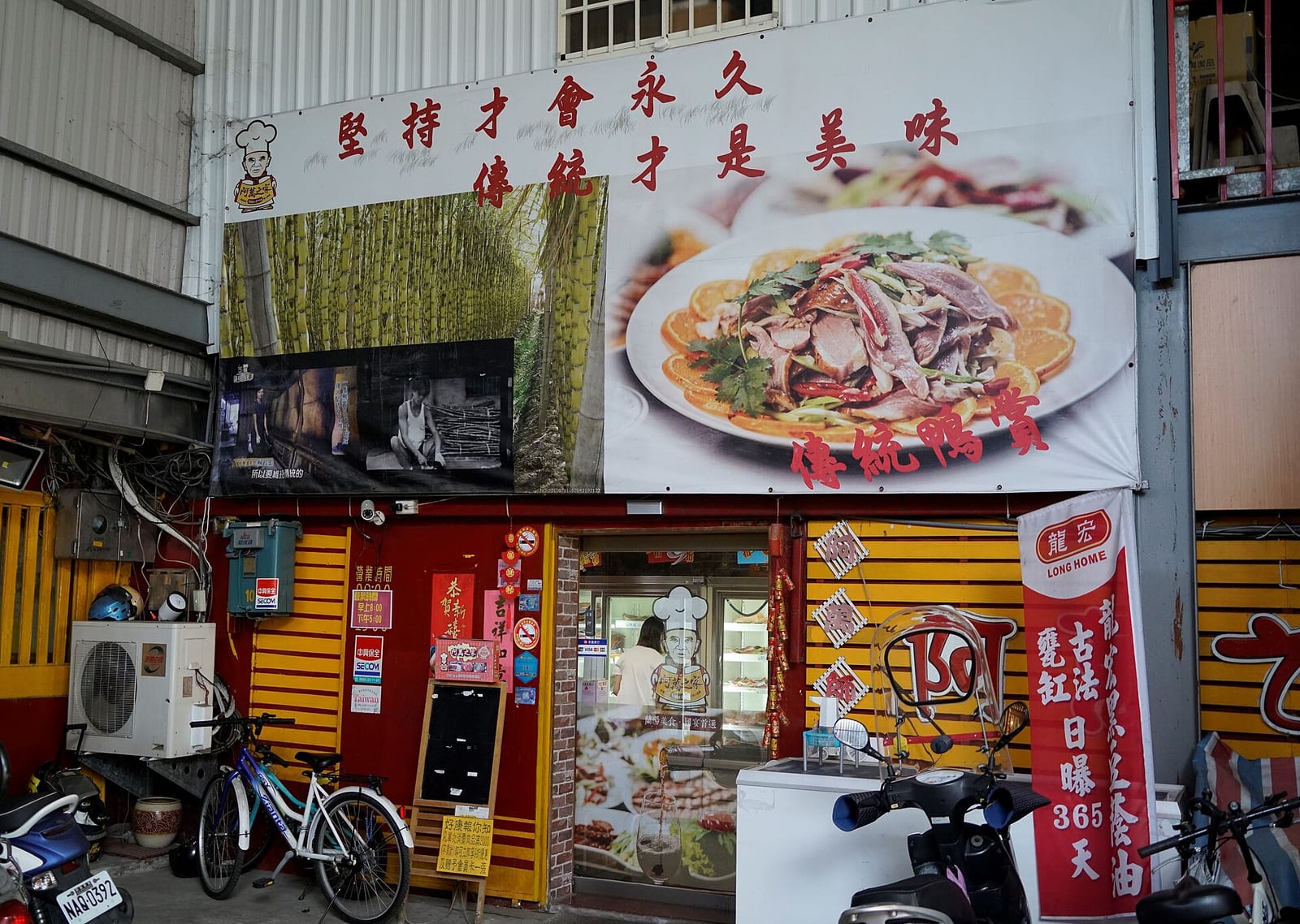 Yilan Yaoshang (Sugarcane-smoked Duck)