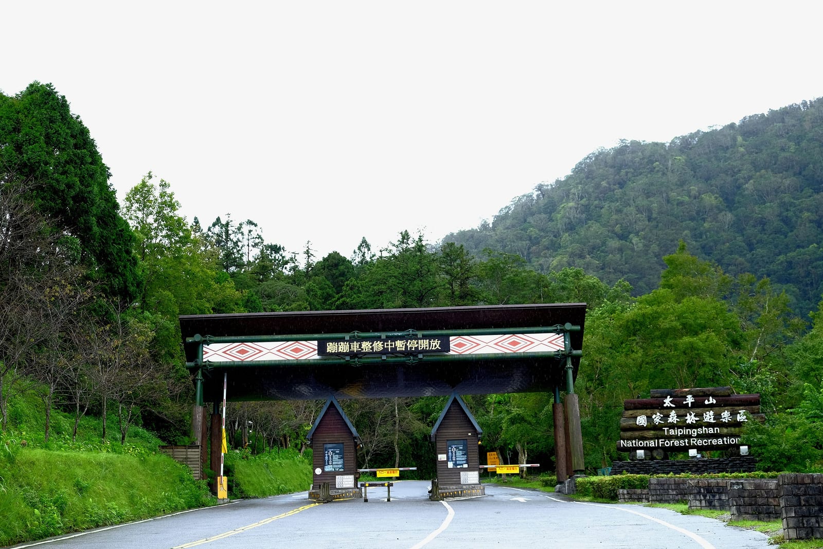 太平山国家森林遊楽区